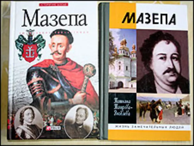 Книги о Мазепе