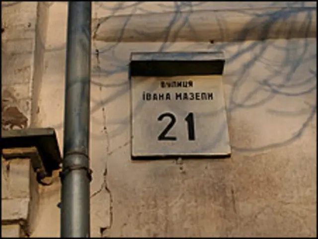 Улица Ивана Мазепы в Киеве.