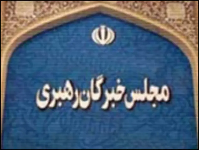 مجلس خبرگان