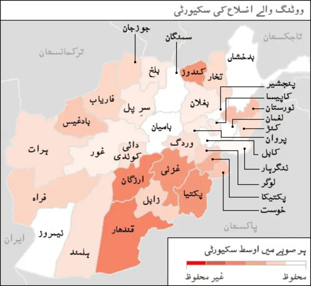 افغانستان: الیکشن سکیورٹی نقشہ