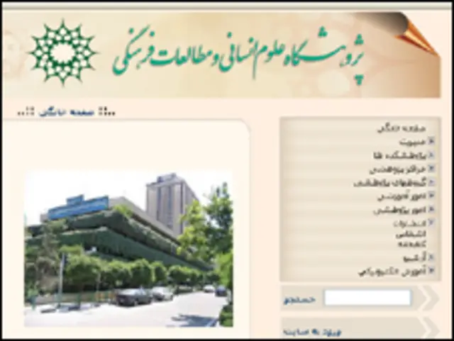 پژوهشگاه علوم انسانی
