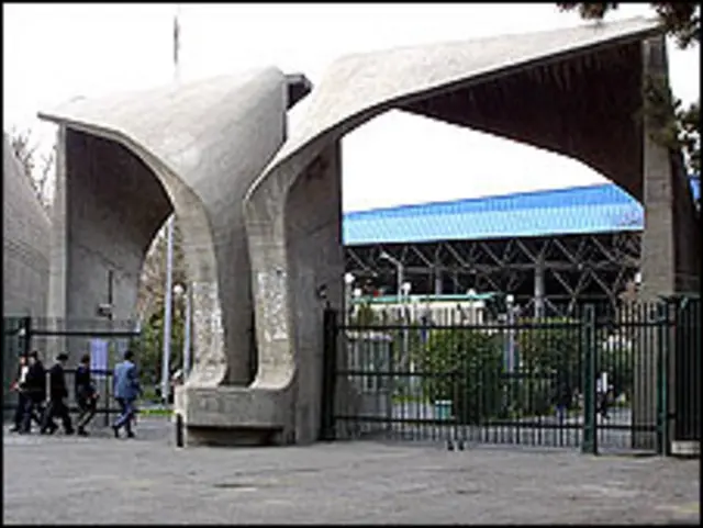 دانشگاه تهران