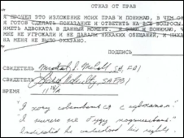 Извещение о правах, которое вручило Иванькову ФБР после ареста