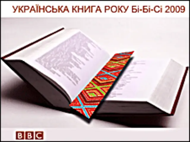 Книга року Бі-Бі-Сі 2009