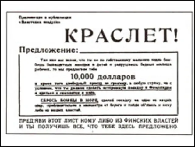 Финская листовка