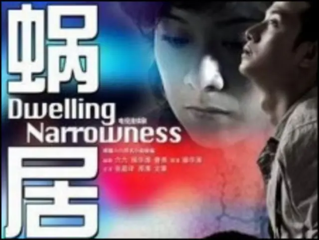 电视剧《蜗居》剧照