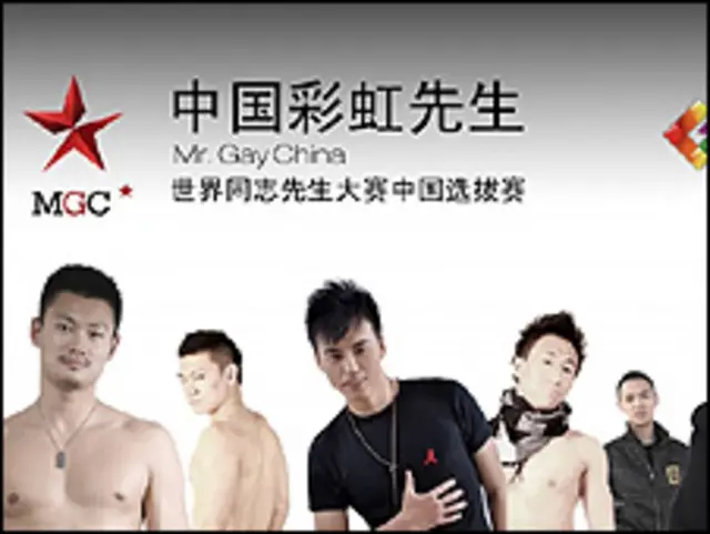彩虹先生大赛招贴