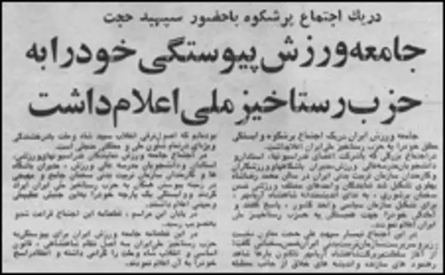 ورزش و سیاست