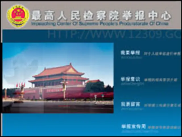 Kode etik korupsi Cina