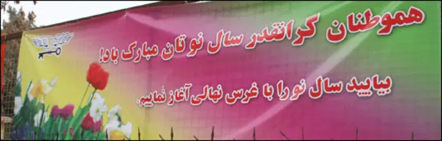 پیام نوروزی شهرداری کابل