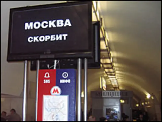 Московское метро