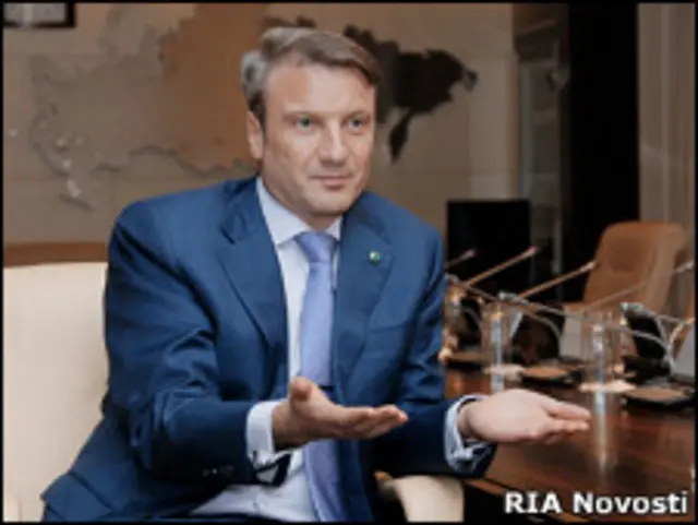 Герман Греф