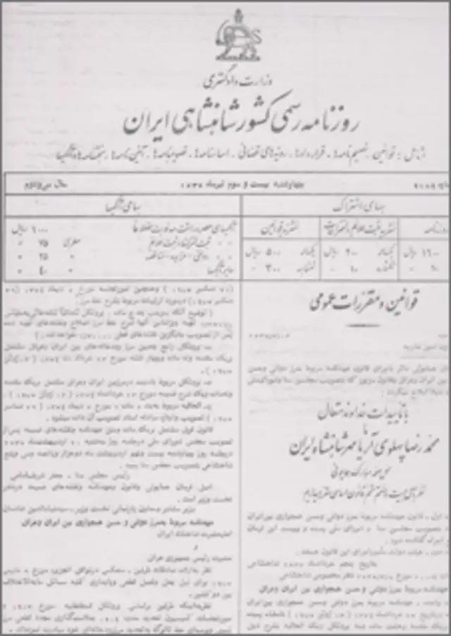 روزنامه رسمی