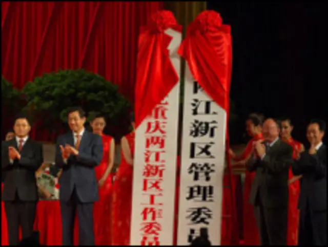 兩江新區成立儀式