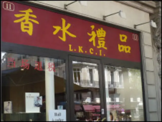 巴黎店铺的中文广告