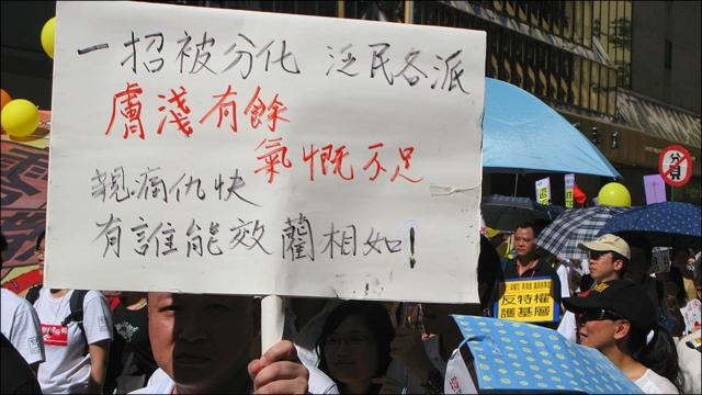 香港“七一”游行上示威者展示“亲痛仇快”标语（1/7/2010）