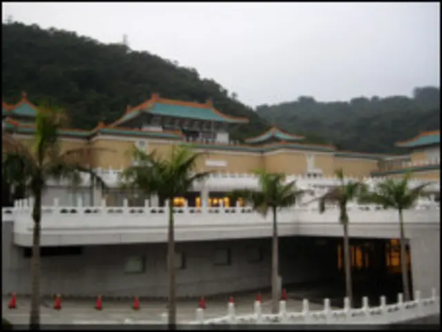 台湾的故宫博物院