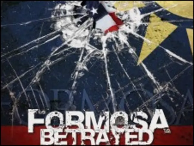 “被背叛的台湾”