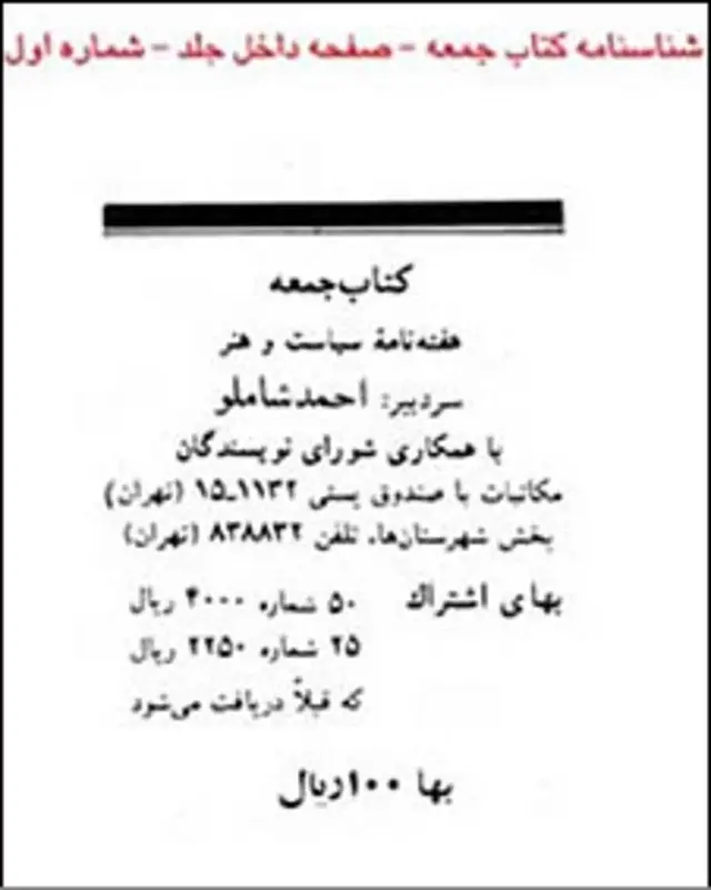 شناسنامه کتاب جمعه، شماره اول