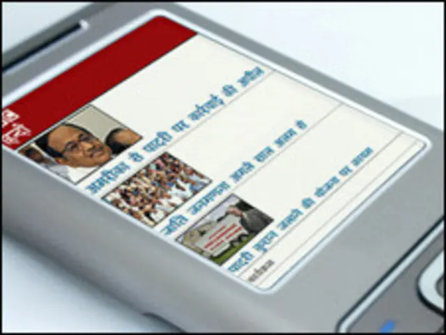 बीबीसी हिन्दी की मोबाइल साइट