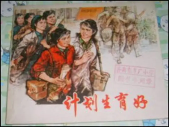 中國最早的計劃生育宣傳圖片之一（新華社圖片）