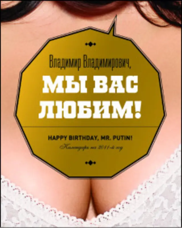 Календарь-2011 вышел к дню рождения Путина