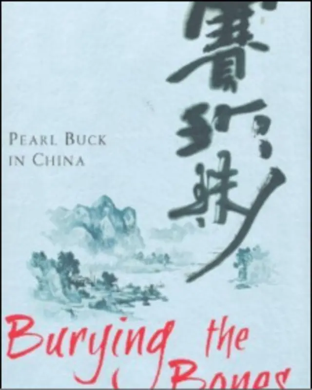 赛珍珠在中国一书封面