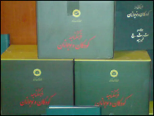 فرهنگنامه کودکان و نوجوانان