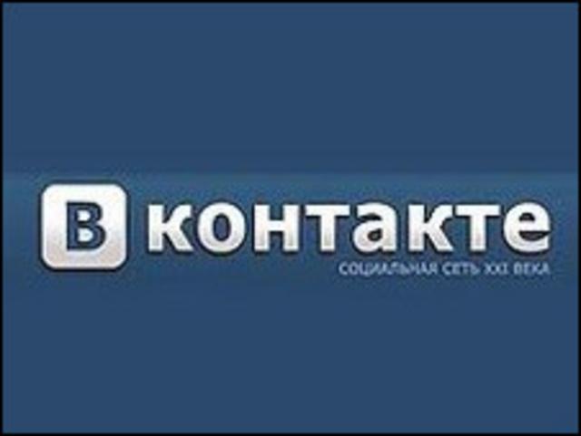 Социальная сеть "ВКонтакте"
