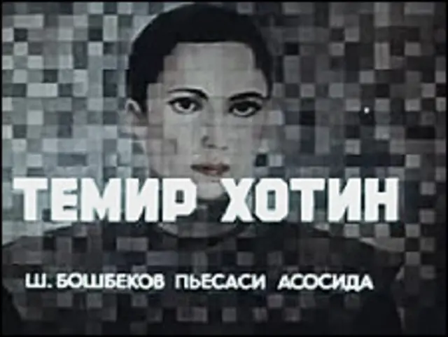 "Темир хотин"да Ўзбекистон пахта далаларидаги қулларча меҳнат тасвирланган