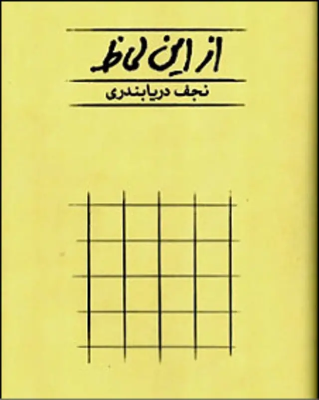"از این لحاظ" را نشر کارنامه منتشر کرده است