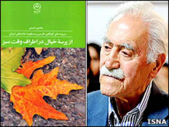 "از پرسه خیال" تازه ترین سروده های مفتون امینی را در بر می گیرد