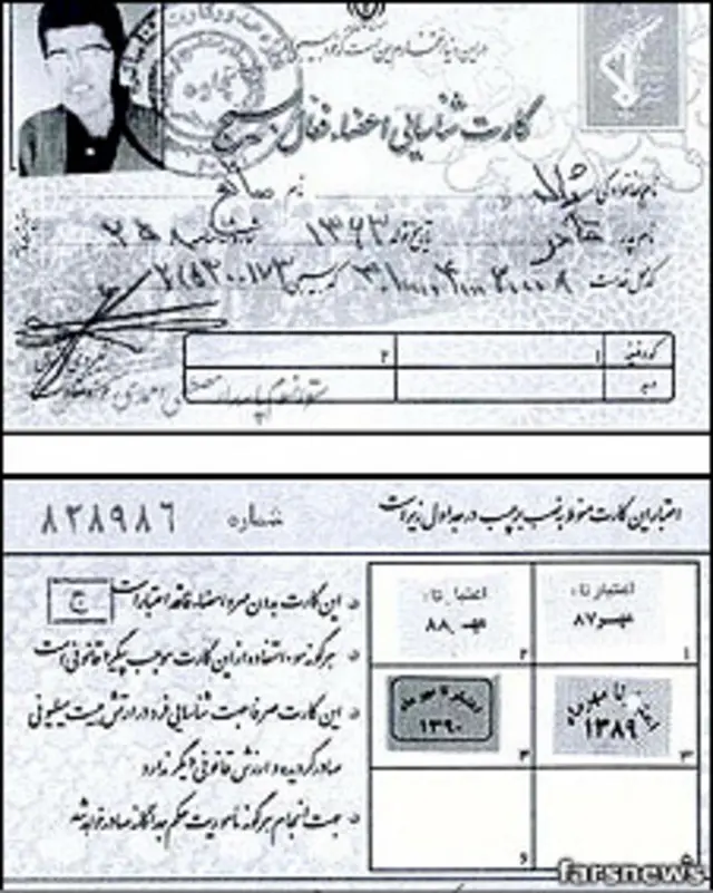 کارت عضویت بسیج منسوب به صانع ژاله