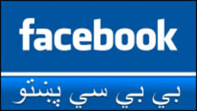 د فيسبک پاڼه د اوريدونکو تر منځ د نظرونو او بحثونو امکانات برابروي.