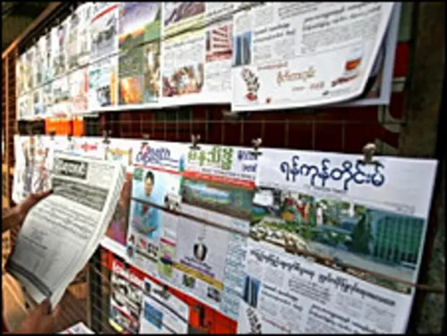 private newspapers in myanmar