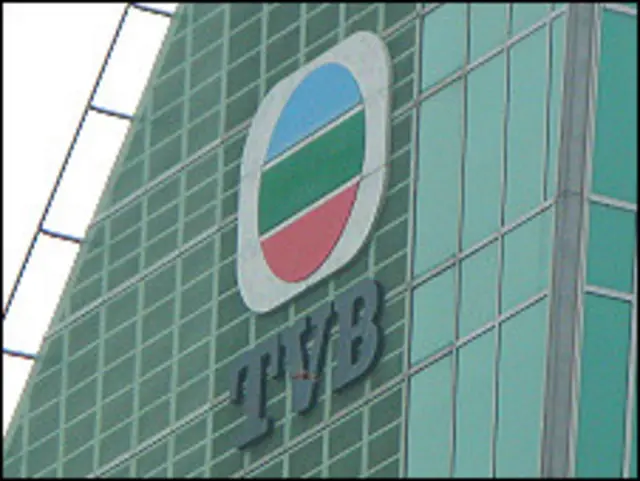 香港电视广播城楼顶上的TVB标志（资料图片）