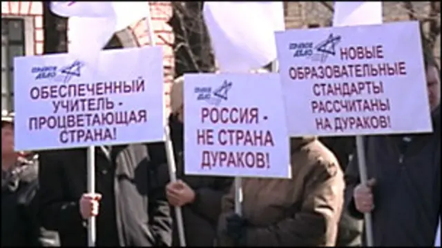 пикет против стандарта образования