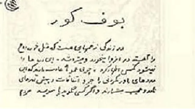 جمله های آغازین بوف کور با دستخط صادق هدایت