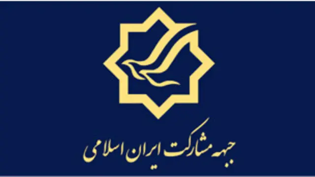 به عقیده جبهه مشارکت 'بدون وجود نهادهای ناظر بی‌طرف و برگزارکنندگان امین و صادق، انتخابات صرفاً یک نمایش خواهد بود'