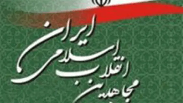 شاخه برون مرزی سازمان مجاهدین انقلاب اسلامی در بیانیه خود از مردم خواسته تا با عدم حضور در انتخابات، مخالفت خود را با 'روند فاجعه بار کنونی حاکم بر کشور' اعلام کنند