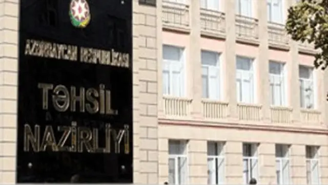 Министерство образования Азербайджана