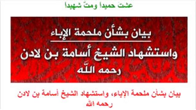 Заявление "Аль-Каиды" на вебсайте