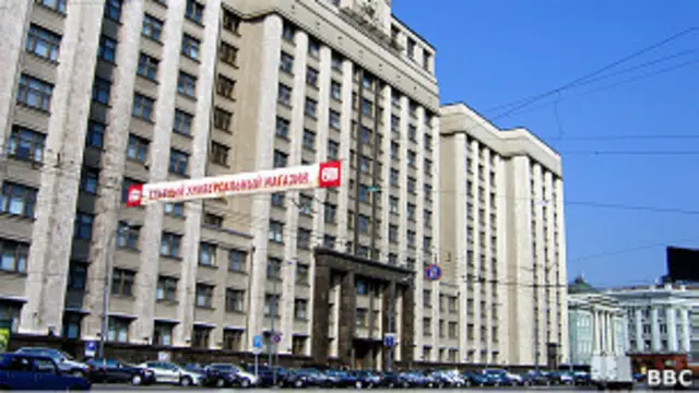 Здание Госдумы РФ