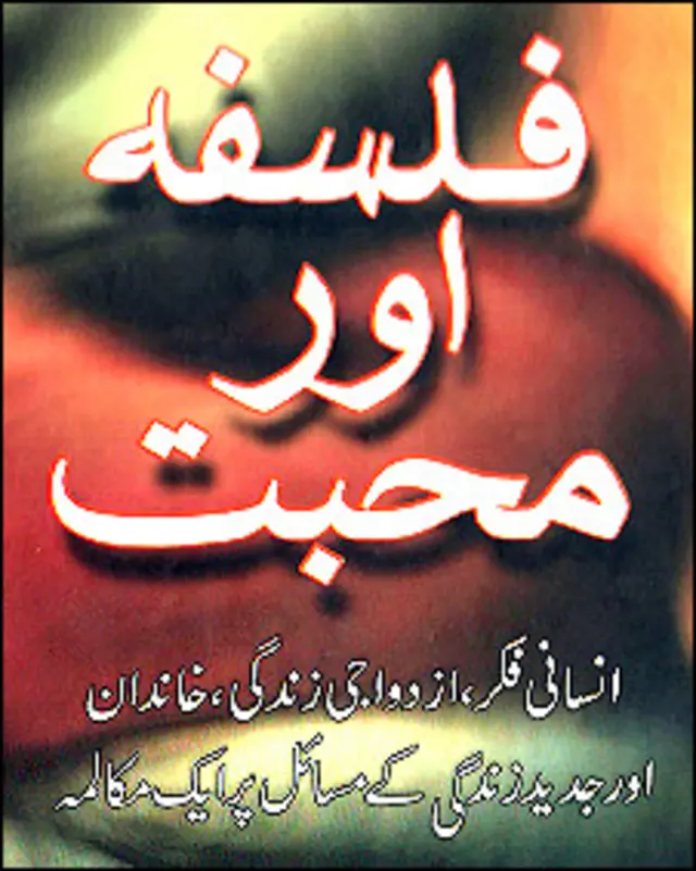 فلسفہ اور محبت