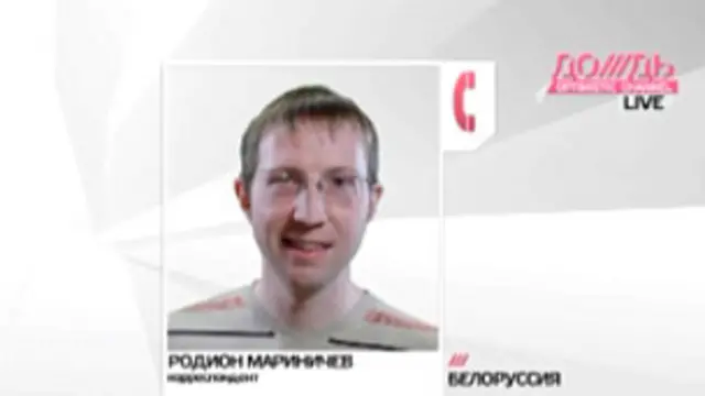 Родион Мариничев, фото с сайта телеканала "Дождь"