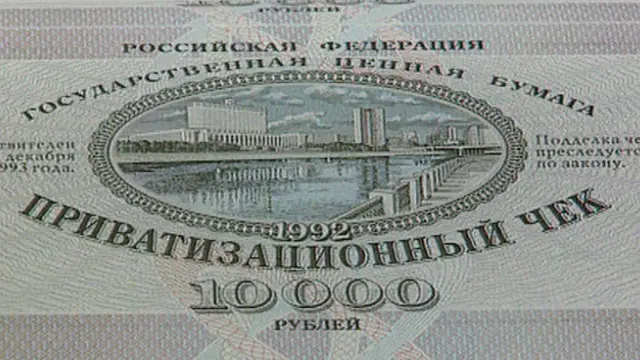 Приватизационный ваучер