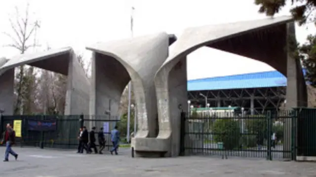 دانشگاه تهران