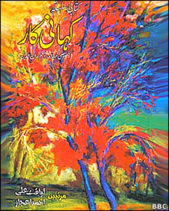 کہانی کار کی پہلی جلد