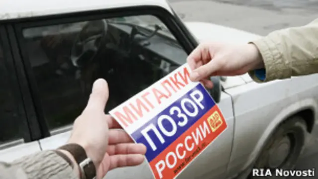 Акция против мигалок