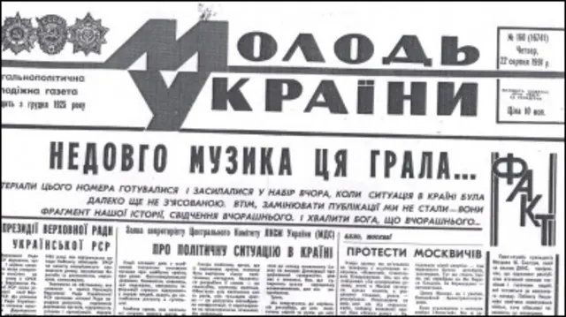 Молодь України 